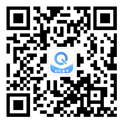 轻小考APP下载二维码
